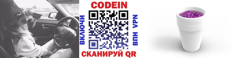Codein напиток Lean (лин)  Купить  Володарск 